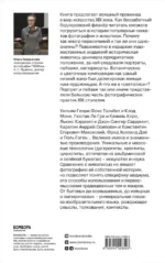 Фотография / Живопись — век XIX. От сюжета к содержанию — изображение 3
