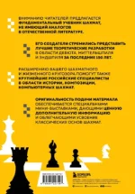 Полный курс шахмат. Все, что нужно знать, чтобы стать гроссмейстером — изображение 3
