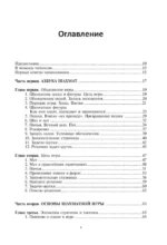 Полный курс шахмат. Все, что нужно знать, чтобы стать гроссмейстером — изображение 4