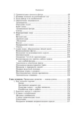 Полный курс шахмат. Все, что нужно знать, чтобы стать гроссмейстером — изображение 5