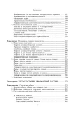 Полный курс шахмат. Все, что нужно знать, чтобы стать гроссмейстером — изображение 6