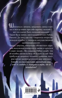 Ловчая ветра — Фантастика и фэнтези для детей
