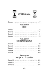 Офелия и янтарные хроники — изображение 3