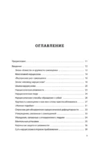 Хрупкие люди. Почему нарциссизм - это не порок, а особенность, с которой можно научиться жить — изображение 4