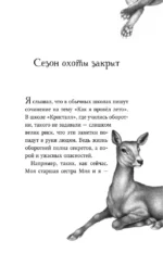 Караг и волчье испытание — изображение 3