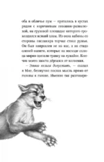 Караг и волчье испытание — изображение 4