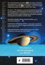 Тайны космоса. Созвездия — изображение 3