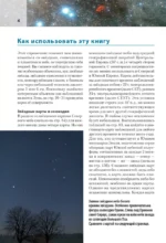 Тайны космоса. Созвездия — изображение 6
