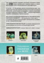 Камни и минералы — изображение 3