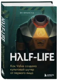 Half-Life. Как Valve создала культовый шутер от первого лица — Компьютерные технологии