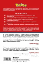 Поколения Pokemon. Как создавалась игровая сага, подарившая нам Пикачу — изображение 3