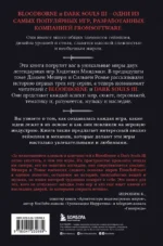 Dark Souls: за гранью смерти. Книга 2. История создания Bloodborne, Dark Souls III — изображение 3