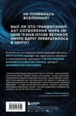 В начале было ничто. Про время, пространство, скорость и другие константы физики — изображение 3
