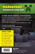 Путешествие в Майнкрафт. Книга 7. Возвращение Хиробрина — изображение 2