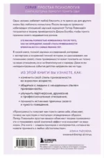 Основа привязанности. Как детство формирует наши отношения — изображение 3