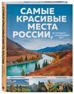 Самые красивые места России, от которых захватывает дух — изображение 2