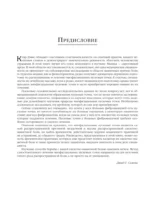 Триггерные точки. Пошаговое руководство по терапии хронических мышечных и суставных болей — изображение 5
