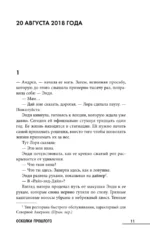 Осколки прошлого — изображение 6