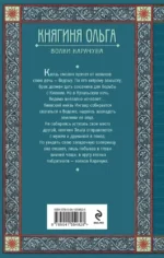 Княгиня Ольга. Волки Карачуна — изображение 3