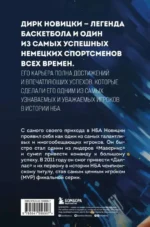 Дирк Новицки. Мечта, ставшая реальностью — изображение 2