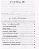 Эмоции в семье. Мудрая книга о том, как гасить пожары детских истерик и семейных ссор — изображение 3