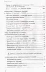 Эмоции в семье. Мудрая книга о том, как гасить пожары детских истерик и семейных ссор — изображение 4