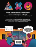 ПРИЗВАНИЕ - ГЕЙМЕР. Как построить карьеру в индустрии видеоигр — изображение 3