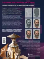 Создание персонажей в Photoshop. Полное руководство по цифровому рисованию — изображение 3