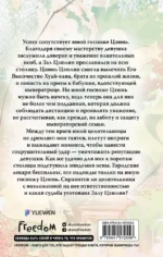Госпожа Цзюнь спасает столицу — изображение 3