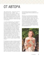 Самый родной узор. 150 русских узоров со схемами для вязания крючком — изображение 4