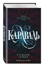 Караваль — изображение 2