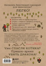 Убейте дракона! Как писать блестящие сценарии для видеоигр — изображение 3