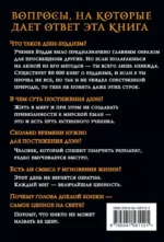 101 история дзен. Притчи дзен-буддизма — изображение 3