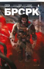 БРСРК Киану Ривза. Том 1 — изображение 2