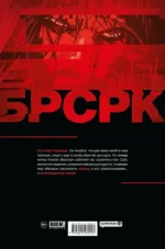 БРСРК Киану Ривза. Том 1 — изображение 3