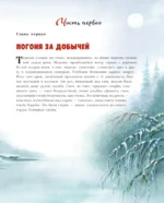 Белый клык — изображение 3