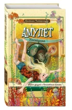 Амулет Посейдона — изображение 4