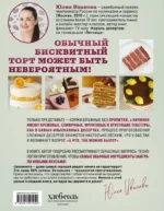 Бисквит твоей мечты. Мастер-классы по выпечке идеальных бисквитов: от основ до изысканных тортов — изображение 3