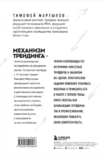 Механизм трейдинга. Как построить бизнес на бирже — изображение 3