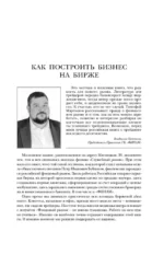 Механизм трейдинга. Как построить бизнес на бирже — изображение 6