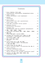 Полный курс английской грамматики для учащихся начальной школы. 2-4 классы — изображение 4