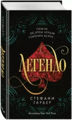 Легендо — изображение 2