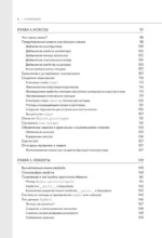 Новые возможности JavaScript. Как написать чистый код по всем правилам современного языка — изображение 6