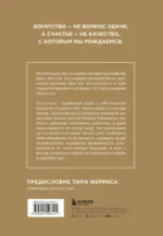 ЖИВИ здесь и сейчас. Книга-проводник к счастью и процветанию — изображение 3