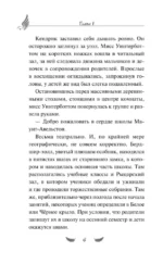 Соколиный пик. Око бури — изображение 5