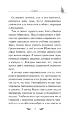 Соколиный пик. Око бури — изображение 6