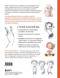 Дизайн персонажей. От чистого листа до ожившего рисунка. Полное руководство по разработке героев — Живопись, рисование