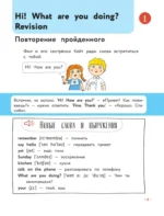 Английский для младших школьников. Учебник. Часть 2 — изображение 3