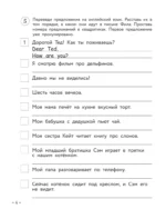 Английский для младших школьников. Рабочая тетрадь. Часть 2 — изображение 6