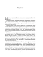 Аналитика для руководителей. Стратегия и развитие бизнеса на базе данных, а не на интуиции — изображение 6